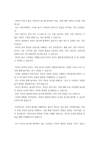 교과논리및논술 (1리프먼의 다차원적인 사고 세 가지 제시하고, (2유아들이 가지고 있는 다차원적 사고의 예를 각각 제시-5