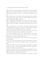 교과논리및논술 (1리프먼의 다차원적인 사고 세 가지 제시하고, (2유아들이 가지고 있는 다차원적 사고의 예를 각각 제시-6