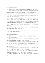 교과논리및논술 (1리프먼의 다차원적인 사고 세 가지 제시하고, (2유아들이 가지고 있는 다차원적 사고의 예를 각각 제시-7