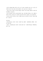 교과논리및논술 (1리프먼의 다차원적인 사고 세 가지 제시하고, (2유아들이 가지고 있는 다차원적 사고의 예를 각각 제시-8