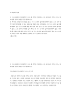 교과논리및논술 (1리프먼의 다차원적인 사고 세 가지를 제시하고, (2유아들이 가지고 있는 다차원적 사고의 예를 각각 제시하시오  게시된 교사들의 토의글을 읽-2