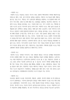 교과논리및논술 (1리프먼의 다차원적인 사고 세 가지를 제시하고, (2유아들이 가지고 있는 다차원적 사고의 예를 각각 제시하시오  게시된 교사들의 토의글을 읽-3