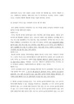 교과논리및논술 (1리프먼의 다차원적인 사고 세 가지를 제시하고, (2유아들이 가지고 있는 다차원적 사고의 예를 각각 제시하시오  게시된 교사들의 토의글을 읽-4