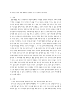 교과논리및논술 (1리프먼의 다차원적인 사고 세 가지를 제시하고, (2유아들이 가지고 있는 다차원적 사고의 예를 각각 제시하시오  게시된 교사들의 토의글을 읽-5