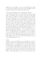 교과논리및논술 (1리프먼의 다차원적인 사고 세 가지를 제시하고, (2유아들이 가지고 있는 다차원적 사고의 예를 각각 제시하시오  게시된 교사들의 토의글을 읽-7