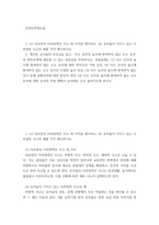 교과논리및논술 (1리프먼의 다차원적인 사고 세 가지를 제시하고, (2유아들이 가지고 있는 다차원적 사고의 예를 각각 제시하시오-2
