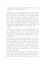 교과논리및논술 (1리프먼의 다차원적인 사고 세 가지를 제시하고, (2유아들이 가지고 있는 다차원적 사고의 예를 각각 제시하시오-5