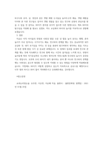 교과논리및논술 (1리프먼의 다차원적인 사고 세 가지를 제시하고, (2유아들이 가지고 있는 다차원적 사고의 예를 각각 제시하시오-8
