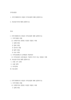 무역보험론 무역거래에서의 위험과 무역보험에 대해 설명하시오 피보험이익에 대해 설명하시오-2