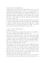 무역학개론 무역장벽 정책의 기대효과와 관세 비관세 정책 선택 기준을 정리하고 두 가지 무역장벽 정책 중 최근 한국과-3