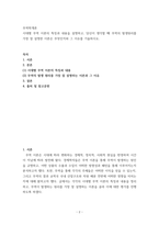 무역학개론 시대별 무역 이론의 특징과 내용을 설명하고, 당신이 생각할 때 무역의 발생원리를 가장 잘 설명한 이론은 무엇인지와 그 이유를 기술하시오-2