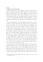 무역학개론 시대별 무역 이론의 특징과 내용을 설명하고, 당신이 생각할 때 무역의 발생원리를 가장 잘 설명한 이론은 무엇인지와 그 이유를 기술하시오-3