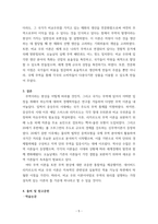 무역학개론 시대별 무역 이론의 특징과 내용을 설명하고, 당신이 생각할 때 무역의 발생원리를 가장 잘 설명한 이론은 무엇인지와 그 이유를 기술하시오-5