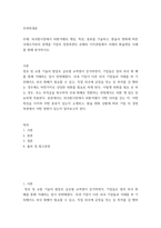 무역학개론 외국환시장에서 외환거래의 개념, 특징, 종류를 기술하고, 환율의 변화에 따른 국제수지와의 관계를 기업의 경영측면인 손해와 이익관점에서 아래의 환율변동 사례를 통해 분-2