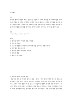 교육평가 정의적 평가의 개념과 특징, 장단점을 기술하고 구조적 면접법, 비구조화면접법, 반구조화 면접법 중 1개를 선-2