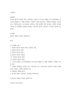 교육평가 정의적 평가의 개념과 특징, 장단점을 기술하고 구조적 면접법, 비구조화면접법, 반구조화 면접법 중 1개를 선택하고 선택한 이유를 제시-2