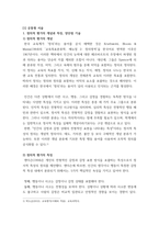 교육평가 정의적 평가의 개념과 특징, 장단점을 기술하고 구조적 면접법, 비구조화면접법, 반구조화 면접법 중 1개를 선택하고 선택한 이유를 제시-3