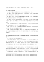 교육평가 정의적 평가의 개념과 특징, 장단점을 기술하고 구조적 면접법, 비구조화면접법, 반구조화 면접법 중 1개를 선택하고 선택한 이유를 제시-5
