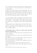 교육평가 정의적 평가의 개념과 특징, 장단점을 기술하고 구조적 면접법, 비구조화면접법, 반구조화 면접법 중 1개를 선택하고 선택한 이유를 제시-6