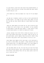 교육평가 정의적 평가의 개념과 특징, 장단점을 기술하고 구조적 면접법, 비구조화면접법, 반구조화 면접법 중 1개를 선택하고 선택한 이유를 제시-9