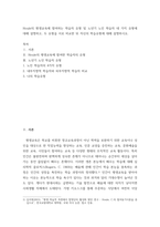 교육학 Houle의 평생교육에 참여하는 학습자 유형 및 노년기 노인 학습자 네 가지 유형에 대해 설명하고, 두 유형을 서로 비교한 뒤 자신의 학습유형에 대해 설명하시오-2
