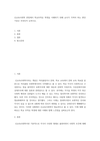 교육학 신교육사회학 관점에서 학교부적응 학생을 이해하기 위해 교사가 가져야 하는 판단 기준은 무엇인지 논하시오-2