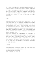 교육학 신교육사회학 관점에서 학교부적응 학생을 이해하기 위해 교사가 가져야 하는 판단 기준은 무엇인지 논하시오-4