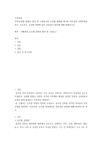 국제경영 글로벌 문화의 정의 및 구성요소와 글로벌 문화를 평가한 학자들의 문화모델을 정리, 비교하고, 글로벌 경영에 있어 문화관리 방안에 대해 설명하시오-2