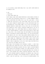 국제경영 글로벌경영의 정치적, 문화적 환경에 대해 논하시오-3