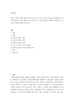 국제경영 정치적 위험의 개념, 원천, 유형, 투자 전 및 투자 후 관리 방안 등을 설명하시고, 정치적 위험과 국가적-2