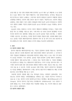 국제경영 정치적 위험의 개념, 원천, 유형, 투자 전 및 투자 후 관리 방안 등을 설명하시고, 정치적 위험과 국가적-3
