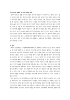 국제경영 정치적 위험의 개념, 원천, 유형, 투자 전 및 투자 후 관리 방안 등을 설명하시고, 정치적 위험과 국가적-6