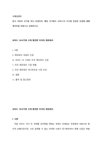 국제경영학 한국 이외의 국가를 하나 선정하여, 해당 국가에서 코비드19 시기에 성장한 산업에 대해 데이터를 바탕으로 설명하시오-2
