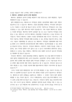 글쓰기 메타버스 플랫폼의 윤리적 쟁점과 해결 방안-8