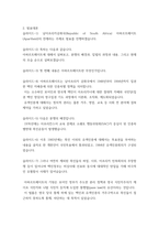 남부아프리카현대사 남아프리카공화국 아파르트헤이트의 잔재-4
