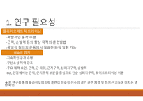 논문리뷰 플라이오메트릭 트레이닝이 엘리트 레슬링선수의 경기관련 체력 및 하지근기능에 미치는 영향-3
