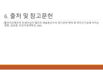 논문리뷰 플라이오메트릭 트레이닝이 엘리트 레슬링선수의 경기관련 체력 및 하지근기능에 미치는 영향-13