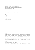 느낀점 영상을 보고 느낀점과 앞으로 실천해야할 것들 - 음식물 쓰레기의 배출 현황과 문제점, 그리고 대책-2