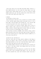 느낀점 영상을 보고 느낀점과 앞으로 실천해야할 것들 - 음식물 쓰레기의 배출 현황과 문제점, 그리고 대책-4