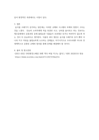느낀점 영상을 보고 느낀점과 앞으로 실천해야할 것들 - 음식물 쓰레기의 배출 현황과 문제점, 그리고 대책-5