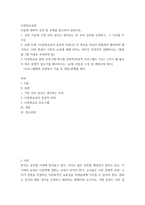 다문화교육론 다문화교육 관련 프로그램 하나를 선정하여(원격 프로그램도 가능그것이 왜 좋은지 혹은 문제가 있는지를 제시하시오-2