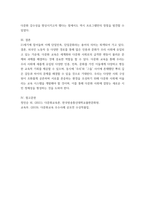 다문화교육론 다문화교육 관련 프로그램 하나를 선정하여(원격 프로그램도 가능그것이 왜 좋은지 혹은 문제가 있는지를 제시하시오-6