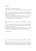 다문화교육론 다문화교육의 중층적 차원의 각 영역을 자신의 관점에서 해석하여 제시하고, 이런 특성이 기존의 교육에 대해-2