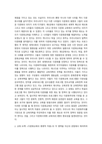 다문화교육론 다문화교육의 중층적 차원의 각 영역을 자신의 관점에서 해석하여 제시하고, 이런 특성이 기존의 교육에 대해-3