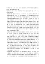 다문화교육론 다문화교육의 중층적 차원의 각 영역을 자신의 관점에서 해석하여 제시하고, 이런 특성이 기존의 교육에 대해-4
