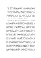 다문화교육론 다문화교육의 중층적 차원의 각 영역을 자신의 관점에서 해석하여 제시하고, 이런 특성이 기존의 교육에 대해-5