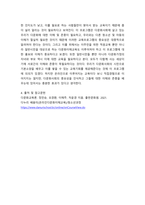 다문화교육론 다문화교육의 중층적 차원의 각 영역을 자신의 관점에서 해석하여 제시하고, 이런 특성이 기존의 교육에 대해-6