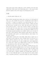 대인관계의심리학 자신의 대인관계를 돌아보면서 내가 대인관계를 맺는 과정에서 가장 중요하게 영향을 받는다고 생각되는 요소나 요인들은 무엇이며, 그러한 요소들이 대인관계심리학의 이-3