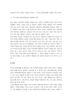 대인관계의심리학 자신의 대인관계를 돌아보면서 내가 대인관계를 맺는 과정에서 가장 중요하게 영향을 받는다고 생각되는 요소나 요인들은 무엇이며, 그러한 요소들이 대인관계심리학의 이-4