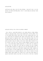 동서양고전의이해 교재 동서양 고전의 이해 1-15장 각각 장의 마지막 원문 읽기 이 중 인상 깊게 읽은 고전 원문의 장과 제목을 밝히고, 자신이 이 고전의 원문을 인상-2
